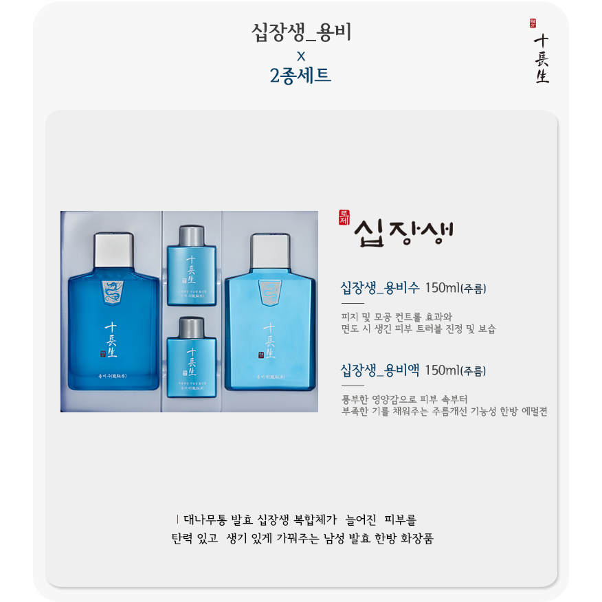Sibjangsaeng Yongbi Men's Skin Care Set 130ml Ginseng & Herbal Complex Wrinkle Care Toner & Emulsion 2pcs Set