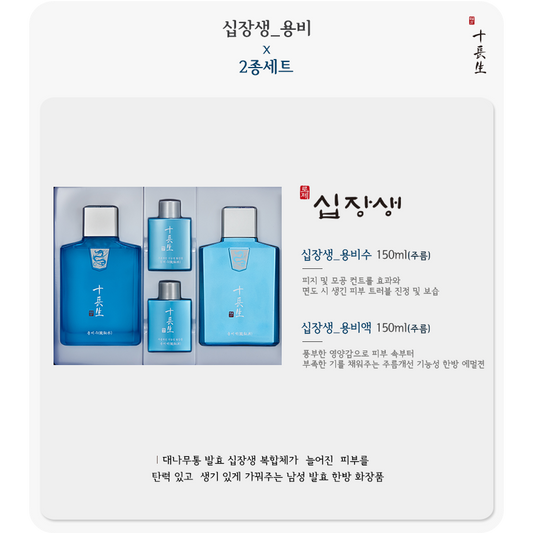 Sibjangsaeng Yongbi Men's Skin Care Set 130ml Ginseng & Herbal Complex Wrinkle Care Toner & Emulsion 2pcs Set